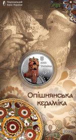 Пам'ятні і ювілейні Памятные и юбилейные ^/--/^ Монета 5 гривень / 5 грн. Опішнянська кераміка. 2025 /--/ рік. Буклет. ^_^^^ Монета 5 гривен / 5 грн. Опошнянская керамика. 2025 год. Буклет. - фото фото фото