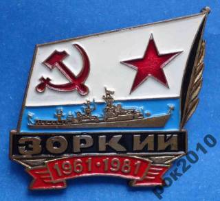 Пам'ятні і ювілейні Памятные и юбилейные ^/--/^ 20 лет Зоркий ВМФ корабль тяжелый ^_^^^ 20 років Зоркий ВМФ корабель важкий - фото фото фото
