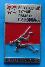 Спортивні Спортивные ^/--/^ Всесоюзный турнир памяти Ковпака Ивано-Франковск борьба ^_^^^ Всесоюзний турнір пам'яті Ковпака Івано-Франківськ боротьба - фото фото фото