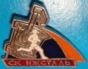 Спортивні Спортивные ^/--/^ СК (спортивный клуб) Ижсталь ^_^^^ СК (спортивний клуб) Іжсталь - фото фото фото