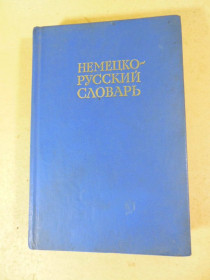 Видання - р. Издания - гг. ^/--/^ Немецко-русский словарь 20000 слов ^_^^^ Німецько-російський словник 20000 слів - фото фото фото