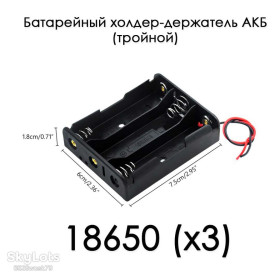 Батарейки, акумулятори Батарейки, аккумуляторы ^/--/^ Держатель холдер под зарядку 18650 Battery 3.7 /--/ V  (тройной)  Держатель холдер под зарядку 18650 Battery 3.7 /--/ V  (тройной) батарейный отсек для аккумуляторов на 3 элемента, с проводами ^_^^^ Тримач холдер під зарядку 18650 Battery 3.7 /--/ V (потрійний) Тримач холдер під зарядку 18650 Battery 3.7 /--/ V (потрійний) батарейний відсік для акумуляторів на 3 елементи, з проводами - фото фото фото