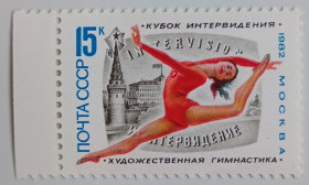 СРСР - СССР - ^/--/^ СССР 1982 Международный кубок Интервидения по художественной гимнастике, MNH ^_^^^ СРСР 1982 Міжнародний кубок Інтербачення з художньої гімнастики, MNH - фото фото фото