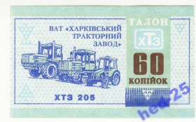 Місцеві випуски Местные выпуски ^/--/^ 60 копеек Харьков тракторный завод ХТЗ 205 редкая ^_^^^ 60 копійок Харків тракторний завод ХТЗ 205 рідкісна - фото фото фото
