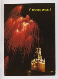 СРСР СССР ^/--/^ С ПРАЗДНИКОМ  ДМПК 1989 - 1990 г.  МЕЦЛЕР, МОСКОВЕЦ  чистая  ^_^^^ З ПРАЗДНИКОМ ДМПК 1989 - 1990 р. Мецлер, московець чиста - фото фото фото