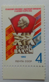 СРСР - СССР - ^/--/^ СССР 1982 XIX Съезд ВЛКСМ, MNH ^_^^^ СРСР 1982 XIX З'їзд ВЛКСМ, MNH - фото фото фото