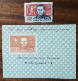 СРСР СССР ^/--/^ СССР 30 лет подвигу Ю.В.Смирнов Кострома 1974 ^_^^^ СРСР 30 років подвигу Ю. В. Смирнов Кострома 1974 - фото фото фото