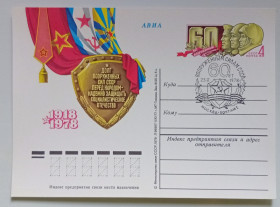 СРСР СССР ^/--/^ ПК со СГ СССР 1978 60 лет Вооруженным силам СССР  (новая) ^_^^^ ПК зі СГ СРСР 1978 60 років Збройним силам СРСР (нова) - фото фото фото