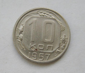 - - ^/--/^ 10 коп.  1957 г.  СССР  ^_^^^ 10 коп. 1957 р. СРСР - фото фото фото