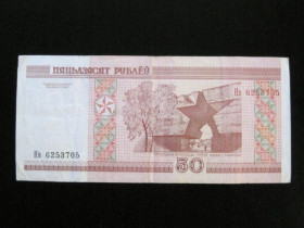 Білорусь Беларусь ^/--/^ Беларусь 50 рублей 2000 года - Серия Нв 6253705 ^_^^^ Білорусь 50 рублів 2000 року - Серія Нв 6253705 - фото фото фото
