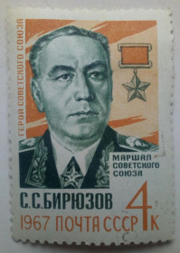 СРСР - СССР - ^/--/^ СССР 1967 Бирюзов, гашеная ^_^^^ СРСР 1967 Бірюзов, гашена - фото фото фото