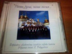 Інші аксесуари та комплектуючі Другие аксессуары и комплектующие ^/--/^ cd- хоровая капелла Левуцкого-Наша душа, наша песня ^_^^^ cd- хорова капела Левуцького-Наша душа, наша пісня - фото фото фото