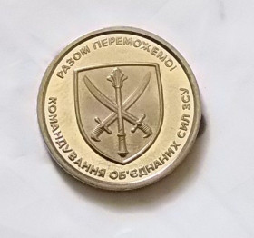 Інше Другое ^/--/^ Монета 10 грн - Командування об&amp;apos;єднаних сил ЗСУ ^_^^^ Монета 10 грн - Командование объединенных сил ВСУ - фото фото фото