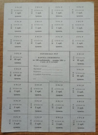 Акції, облігації, лотереї Акции, облигации, лотереи ^/--/^ Картка споживача купони 100 карбованців  ТРАВЕНЬ 1991   ЖОВТЕНЬ    (Київська область) ^_^^^ Карточка потребителя купоны 100 карбованцев ТРАВЕНЬ 1991 ЖЕЛТЕЙ (Киевская область) - фото фото фото