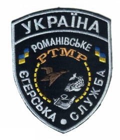 Інше Другое ^/--/^ Шеврон. Украина. Охрана природы. Егерь. Охота. Рыбалка. derk ^_^^^ Шеврон. Україна. Охорона природи. Єгер. Полювання. Рибалка. derk - фото фото фото