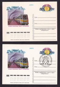 Європа Европа ^/--/^ СССР 1978 г - 2 ПК  с ОМ - СГ - ТРАНСПОРТ - метро ^_^^^ СРСР 1978 р - 2 ПК з ОМ - СГ - ТРАНСПОРТ - метро - фото фото фото