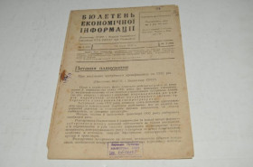 Періодичні видання Периодические издания ^/--/^ БЮЛЛЕТЕНЬ ЭКОНОМИЧЕСКОЙ ИНФОРМАЦИИ 1932 /--/ Г. №3 ^_^^^ Бюлетень економічної інформації 1932 р. No 3 - фото фото фото