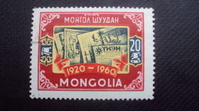 Монголія Монголия ^/--/^ Монголия 1960 /--/ г. гаш. ^_^^^ Монголія 1960 р. гаш. - фото фото фото