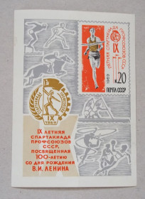 Спорт Спорт ^/--/^ СССР 1969 г - блок IX летняя Спартакиада профсоюзов ^_^^^ СРСР 1969 р. - блок IX літня Спартакіада профспілок - фото фото фото
