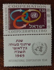 Ізраїль Израиль ^/--/^ Израиль Год международного сотрудничества 1965 ^_^^^ Ізраїль Рік міжнародного співробітництва 1965 - фото фото фото