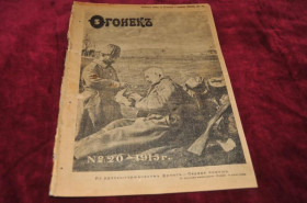Періодичні видання Периодические издания ^/--/^ ЖУРНАЛ ОГОНЕК 1915 /--/ Г. №20 ^_^^^ Журнал вогник 1915 /--/ р. No 20 - фото фото фото