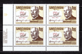 До  року До  года ^/--/^ Україна. 150 років Лисенка М.В.   (кв. блок, серия)** 1992 р. ^_^^^ Украина. 150 лет Лысенко М.В. (кв. блок, серия)** 1992 г. - фото фото фото