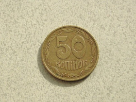 Обігові Обиходные ^/--/^ 50 копійок 1992 рік Україна 3 /--/ ААм &amp;quot; Товстий Герб &amp;quot;  (923) ^_^^^ 50 копеек Украина 1992 год 3 /--/ ААам &amp;quot; Толстый Герб&amp;quot; (923) - фото фото фото