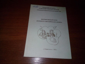 Навчальна література Учебная литература ^/--/^ Интенсивный курс делового английского языка ^_^^^ Інтенсивний курс ділової англійської мови - фото фото фото