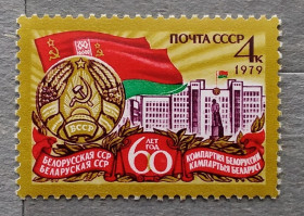 Історія та особистості История и личности ^/--/^ СССР 1979 г - 60 лет Белорусской ССР и Коммунистической партии Белоруссии ^_^^^ СРСР 1979 - 60 років Білоруської РСР і Комуністичної партії Білорусі - фото фото фото