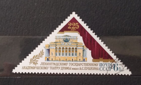 Архітектура Архитектура ^/--/^ СССР 1981 г - 225 лет Ленинградскому академическому театру драмы им. А. С. Пушкина, гаш ^_^^^ СРСР 1981 р - 225 років Ленінградському академічному театру драми ім.А. С. Пушкіна, гаш - фото фото фото