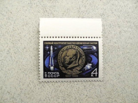 СРСР - СССР - ^/--/^ Поштова марка СРСР &amp;quot; 70 років від дня народження С.П.Корольова &amp;quot; 1977 рік ** ^_^^^ Почтовая марка СССР &amp;quot; Космос &amp;quot; 1977 год - фото фото фото