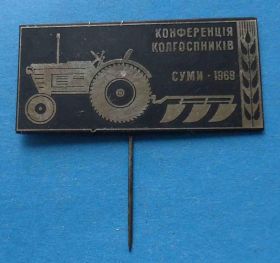 Пам'ятні і ювілейні Памятные и юбилейные ^/--/^ Конференция колхозников Сумы 1969 УССР трактор ^_^^^ Конференція колгоспників Суми 1969 УРСР трактор - фото фото фото