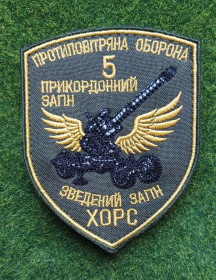 Інше Другое ^/--/^ Шеврон Украина 5 прикордонний загін ХОРС  № 2758 ^_^^^ Шеврон Украина 5 пограничный отряд ХОРС No 2758 - фото фото фото