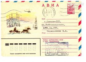 Тематичні колекції Тематические коллекции ^/--/^ Флот . СССР  1982 г - ПС &amp;quot;БУХТА АМБАРЧИК&amp;quot; - АРКТИКА = 2 /--/ а скана - штамп АМБАРЧИК !!! ^_^^^ СРСР 1982 р - ПС "БУХТА АМБАРЧИК" - АРКТИКА = 2 /--/ а скана - - фото фото фото