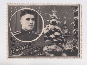 СРСР СССР ^/--/^ З НОВИМ РОКОМ - С НОВЫМ  ГОДОМ = СОЛДАТ = Фото - листівка 1957 р. = п/п + ^_^^^ С НОВЫМ РОКОМ - С НОВЫМ ГОДОМ = СОЛДАТ = Фото - открытка 1957 г. = п/п + - фото фото фото