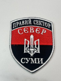 Інше Другое ^/--/^ Шеврон ПС Правый сектор Север Суми № 21 ^_^^^ Шеврон ПС Правий сектор Північ Суми No 21 - фото фото фото