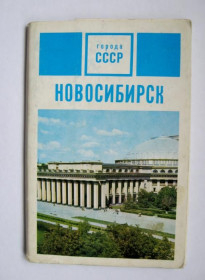 СРСР СССР ^/--/^ НОВОСИБИРСК  ВОКЗАЛ, УНИВЕРМАГ, ГОСТИНИЦА, АЭРОПОРТ, СКВЕР и др  НАБОР ОТКРЫТОК 1971 г  14 шт ^_^^^ НОВОСИБИРСК ВОКЗАЛ, УНИВЕРМАГ, ГОСТИНИЦЯ, АЕРОПОРТ, СКВЕР та ін НАБОР ВІДКРИТОК 1971 р 14 шт - фото фото фото