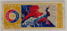 СРСР - СССР - ^/--/^ СССР 1975 Экспериментальный полет Аполлон и Союз, гашеная ^_^^^ СРСР 1975 Експериментальний політ Аполлон і Союз, гашена - фото фото фото