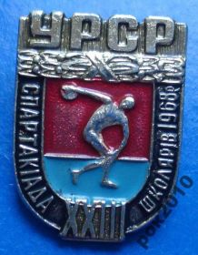 Спортивні Спортивные ^/--/^ 22 спартакиада школьников УССР 1968 ^_^^^ 22 спартакіада школярів УРСР 1968 - фото фото фото