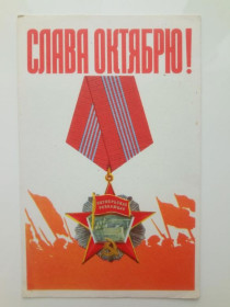 СРСР СССР ^/--/^ Открытка СССР 1968 /--/ г. СЛАВА ОКТЯБРЮ ! &amp;quot;Советский художник&amp;quot; Худ. ВЛАДИМИРОВ. Чистая ^_^^^ Листівка СРСР 1968 /--/ р. СЛАВА Жовтню ! &amp;quot; Радянський художник &amp;quot; Худ. Володимирів. Чистий - фото фото фото