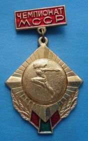 Спортивні Спортивные ^/--/^ Чемпионат МССР Госкомитет по физкультуре и спорту ГТО  1 место ^_^^^ Чемпіонат МССР Держкомітет з фізкультури та спорту ГТО 1 місце - фото фото фото