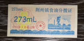 Китай Китай ^/--/^ CHINA Китай рисові гроші 273 мілілітрів 1992 ^_^^^ CHINA Китай рисовые деньги 273 миллилитров 1992 - фото фото фото