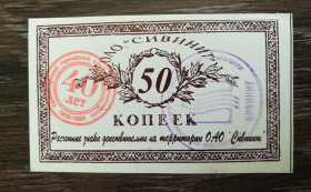 Інше Другое ^/--/^ Сивинит Красноярськ 50 копійок 1998 40 років Клубу колекціонерів, штамп. ^_^^^ Сивинит Красноярск 50 копеек 1998 40 лет Клуба коллекционеров, штамп. - фото фото фото