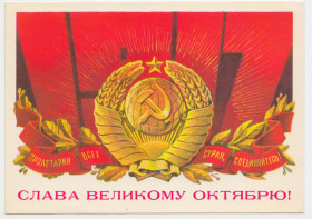 СРСР СССР ^/--/^ Слава Октябрю 1977 Кецба Р /--/ 11 ^_^^^ Жовтень 1977 Кецба Р /--/ 11 - фото фото фото