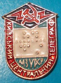 Пам'ятні і ювілейні Памятные и юбилейные ^/--/^ Киевский центральный телеграф МС УССР ^_^^^ Київський центральний телеграф МС УРСР - фото фото фото