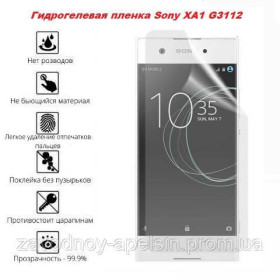 Плівки для екранів Пленки для экранов ^/--/^ Защитная пленка Sony Xperia XA /--/ 1 XA-1 G /--/ 3112 (гидрогелевая) ^_^^^ Захисна плівка Sony Xperia XA /--/ 1 XA-1 G /--/ 3112 (гідрогельова) - фото фото фото
