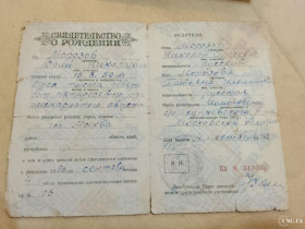 Інше Другое ^/--/^ Свидетельство о рождении. РСФСР Госзнак 1953 год. Красногорск. Москва ^_^^^ Свідоцтво про народження. РРФСР Держзнак 1953 рік. Красногорськ. Москва - фото фото фото