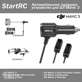 Квадрокоптери Квадрокоптеры ^/--/^ StartRC Автомобільний зарядний пристрій для DJI Mavic 3 + USB порт   (Car Charger) на 2 АКБ + пульт Battery Charging Hub ^_^^^ StartRC Автомобильное зарядное устройство для DJI Mavic 3 + USB порт (Car Charger) на 2 АКБ + пульт Battery Charging Hub - фото фото фото