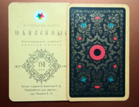 Інше Другое ^/--/^ Карты игральные СССР Юбилейные ^_^^^ Карти ігрові СРСР Ювілейні - фото фото фото