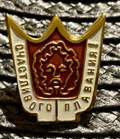 Пам'ятні і ювілейні Памятные и юбилейные ^/--/^ Счастливого плавания. ^_^^^ Щасливе плавання. - фото фото фото